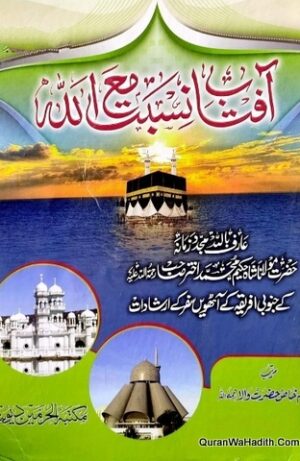 Aftab e Nisbat e Ma Allah