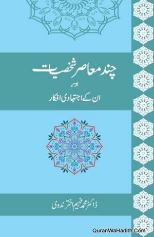 Chand Masir Shakhsiyat Aur Unke Ijtihadi Afkar