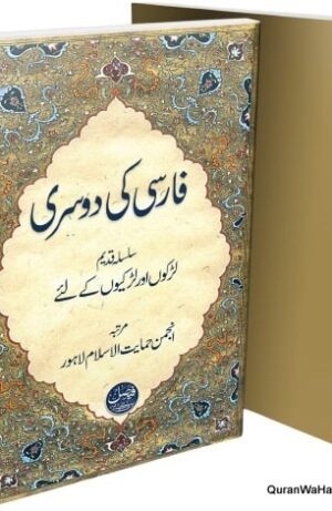 Farsi Ki Dusri