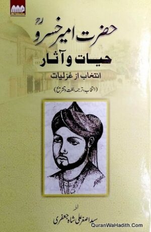 Hazrat Amir Khusro Hayat o Asar