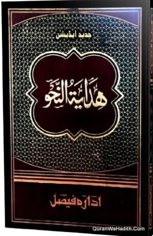 Hidayat Al Nahw