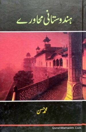 Hindustani Muhavare