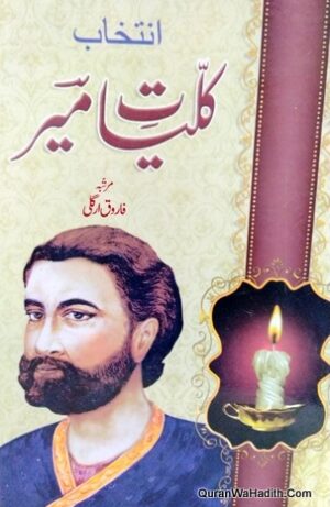 Intekhab e Kulliyat e Meer