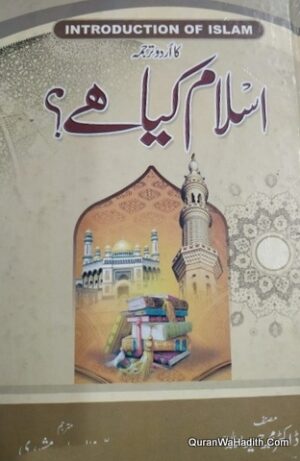 Islam Kya He