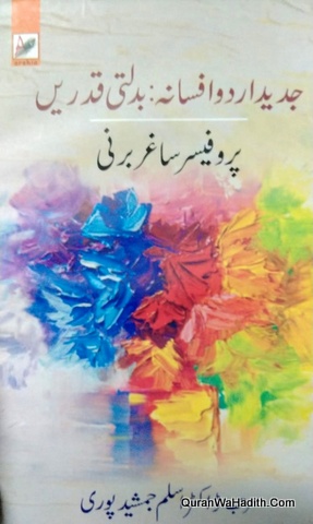 Jadeed Urdu Afsana Badalti Qadrain, جدید اردو افسانہ بدلتی قدریں