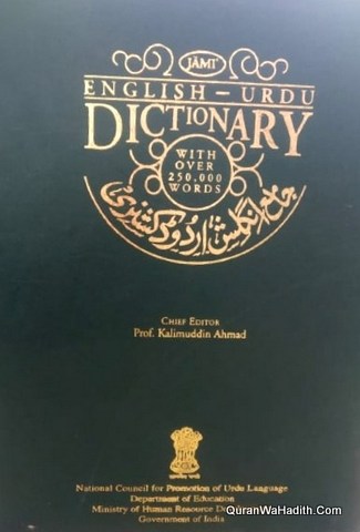 Jami English Urdu Dictionary, جامع انگلش اردو ڈکشنری