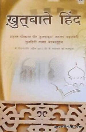 Khutbat e Hind Hindi