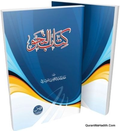 Kitab un Nahw Urdu