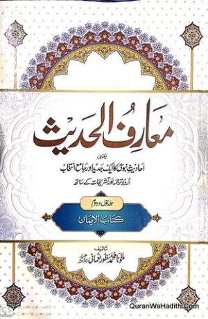 Maariful Hadees