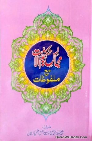 Majlis e Hakeem ul Ummat