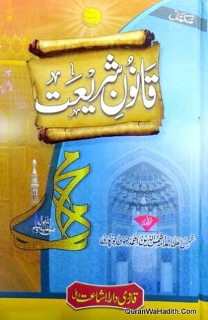 Qanoon e Shariyat