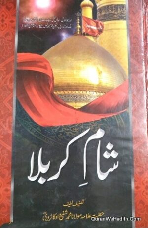 Sham e Karbala