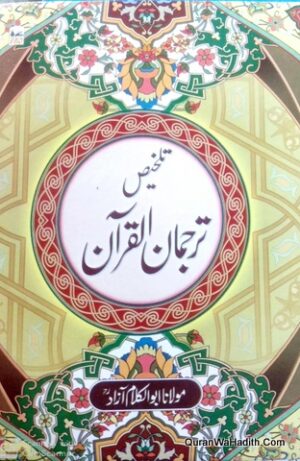 Talkhees Tarjuman ul Quran