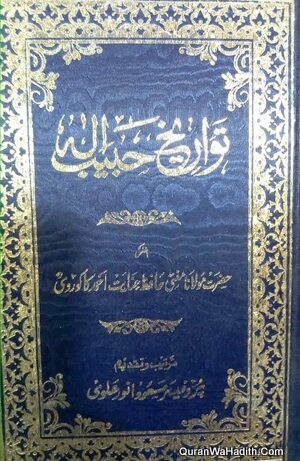 Tawareekh e Habib e Aala