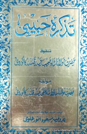 Tazkira e Habibi