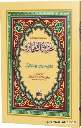Aqeedatul Tahawi Arabic, العقيدة الطحاوي