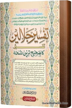 Tafseer Jalalain Arabic, Large Size, تفسیر جلالین