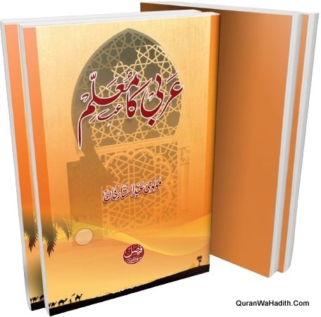 Arbi Ka Muallim, 4 Vols, عربي كا معلم