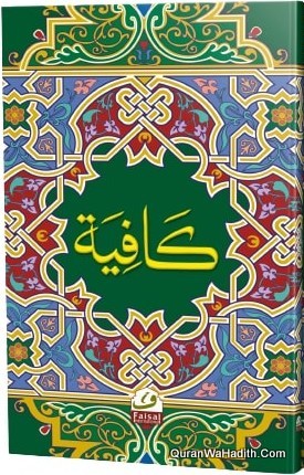 Kafiya Arabic, كافية
