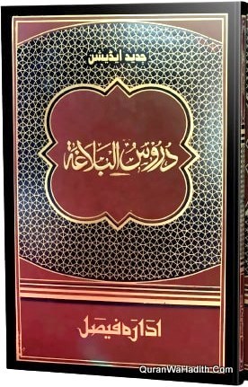 Duroos Al Balagha Jadeed, كتاب دروس البلاغة