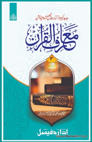Maariful Quran, 8 Vols, معارف القرآن