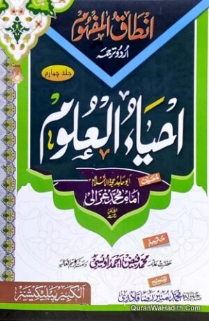 Ahya ul Uloom