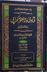 Fatawa Darul Uloom Karachi