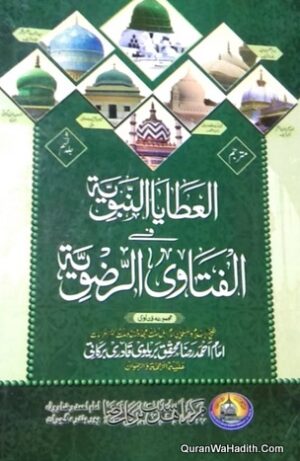 Fatawa Rizvia Urdu
