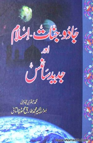 Jadoo Jinnat Islam Aur Jadeed Science