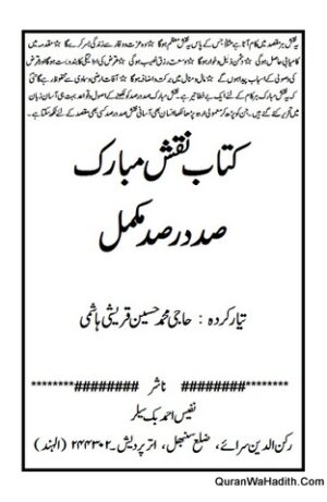 Kitab Naqsh e Mubarak Sad Dar Sad Mukammal