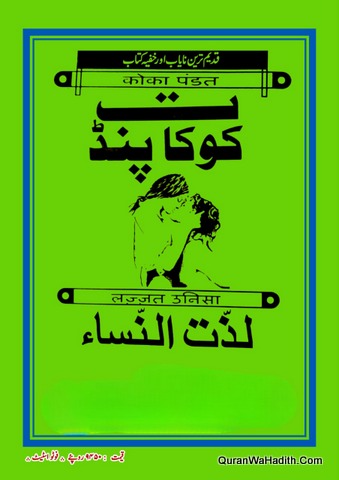 Lazzat un Nisa Urdu, Koka Pandit, Qadeem Tareen Nayab Aur Khufiya Kitab, Xerox, لذت النساء, کوکا پنڈت