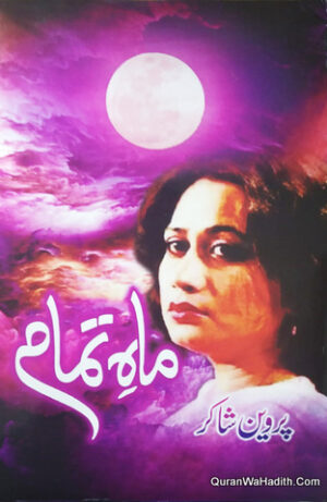 Mahe Tamam Kulliyat e Parveen Shakir