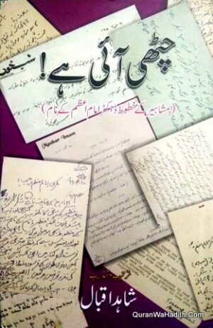 Mashahir Ke Khutoot Dr Imam Azam Ke Naam