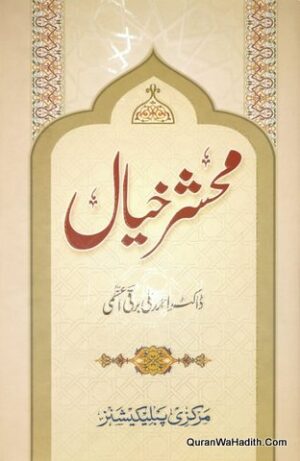 Mehshar e Khayal