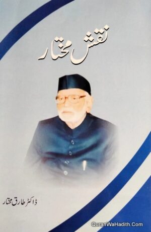 Naqsh e Mumtaz