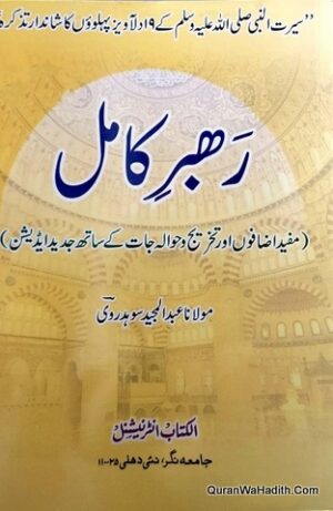 Rehbar e Kamil