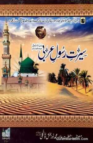 Seerat e Rasool e Arabi