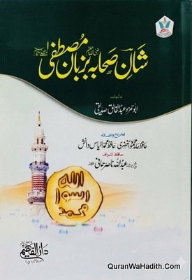 Shan e Sahaba Ba Zuban e Mustafa