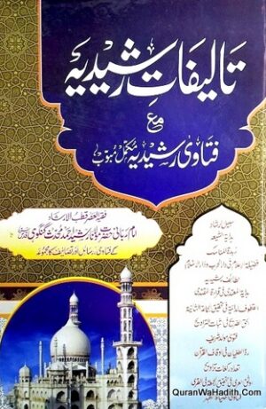Taleefat e Rasheedia