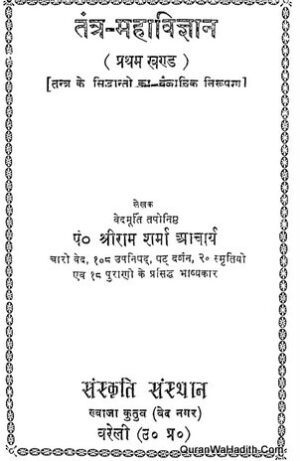 Tantra Mahavigyan