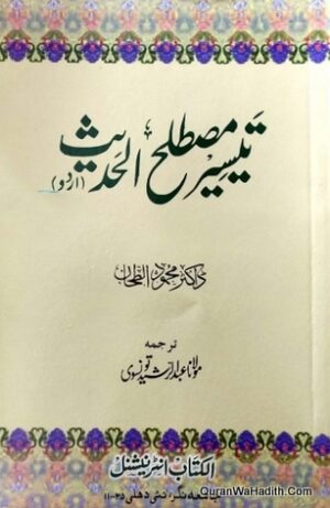 Tayseer Mustalah al Hadith Urdu