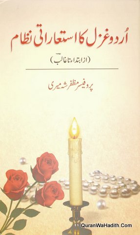 Urdu Ghazal Ka Istearati Nizam, اردو غزل کا استعاراتی نظام