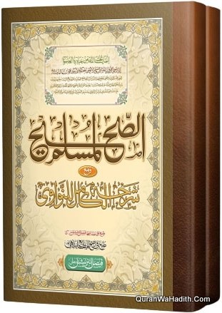 Al Sahih Li Muslim, 2 Vols, الصحيح لمسلم