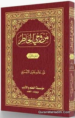 Min Wahi Al Khatir, 5 Vols, من وحي الخاطر