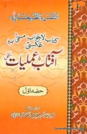 Aftab e Amliyat