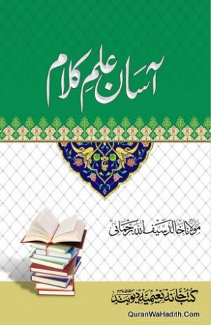 Asan ilm e Kalam