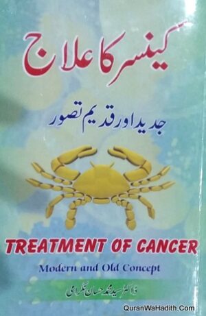 Cancer Ka ilaj