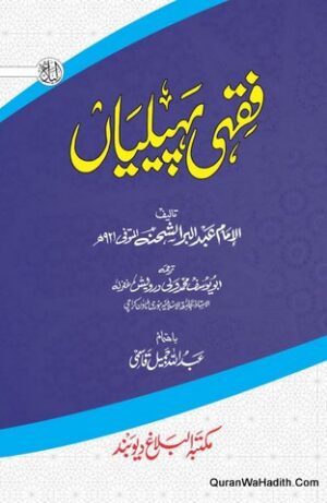 Fiqhi Paheliyan