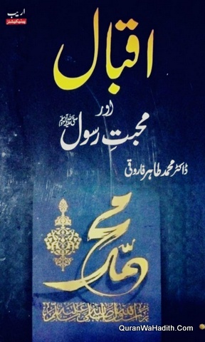 Iqbal Aur Muhabbat e Rasool, اقبال اور محبت رسول