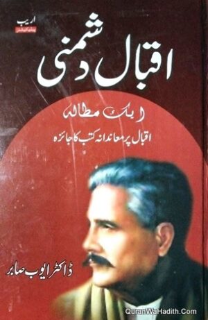 Iqbal Dushmani Ek Mutala